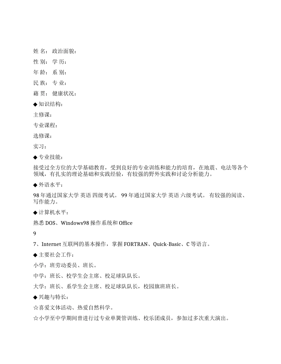 个人简历范文(一)_第1页