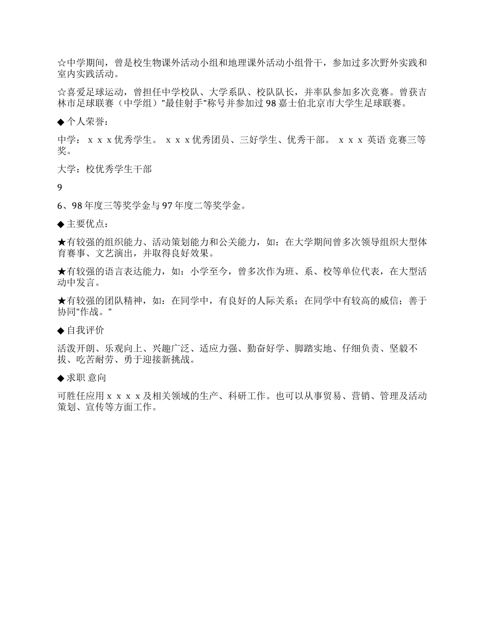 个人简历范文(一)_第2页