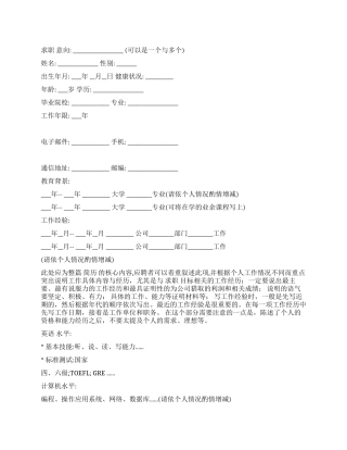 个人简历范文(二)