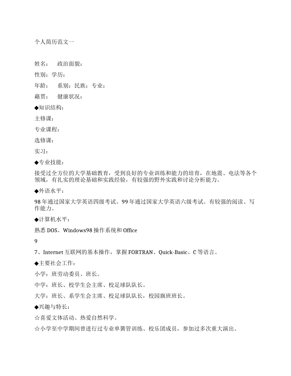 个人简历范文一_第1页