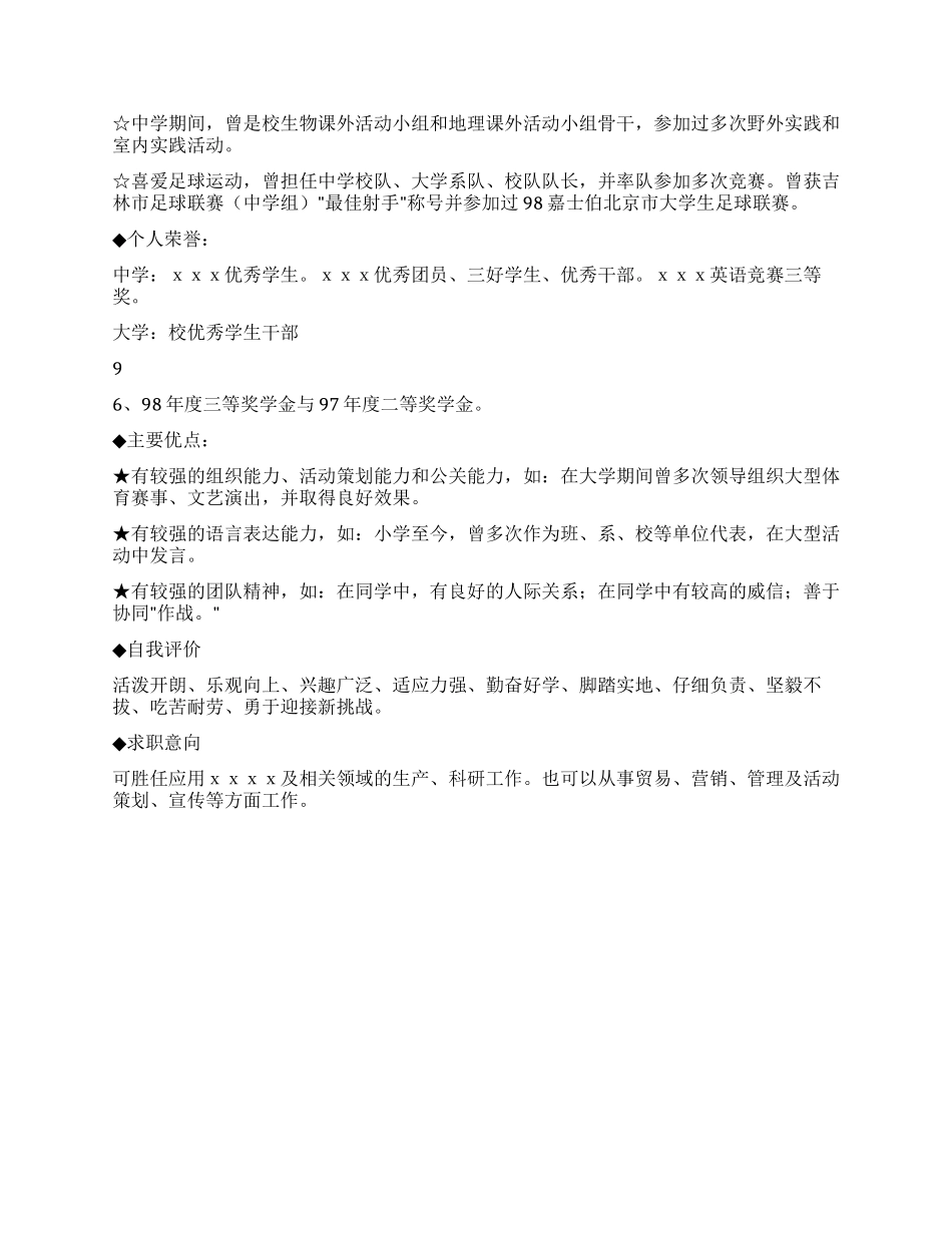 个人简历范文一_第2页