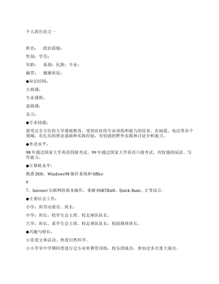 个人简历范文一