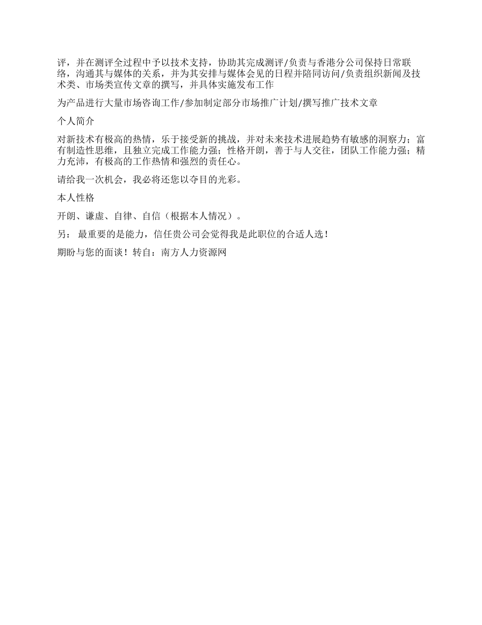 个人简历范文市场推广总监_第2页