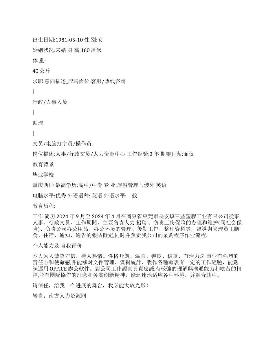 个人简历范文人力资源_第1页