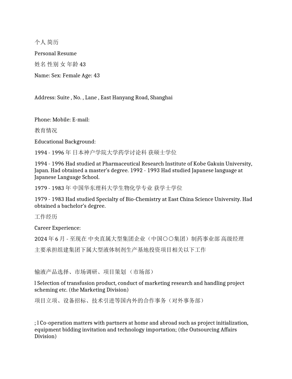 个人简历范文医学类_第1页