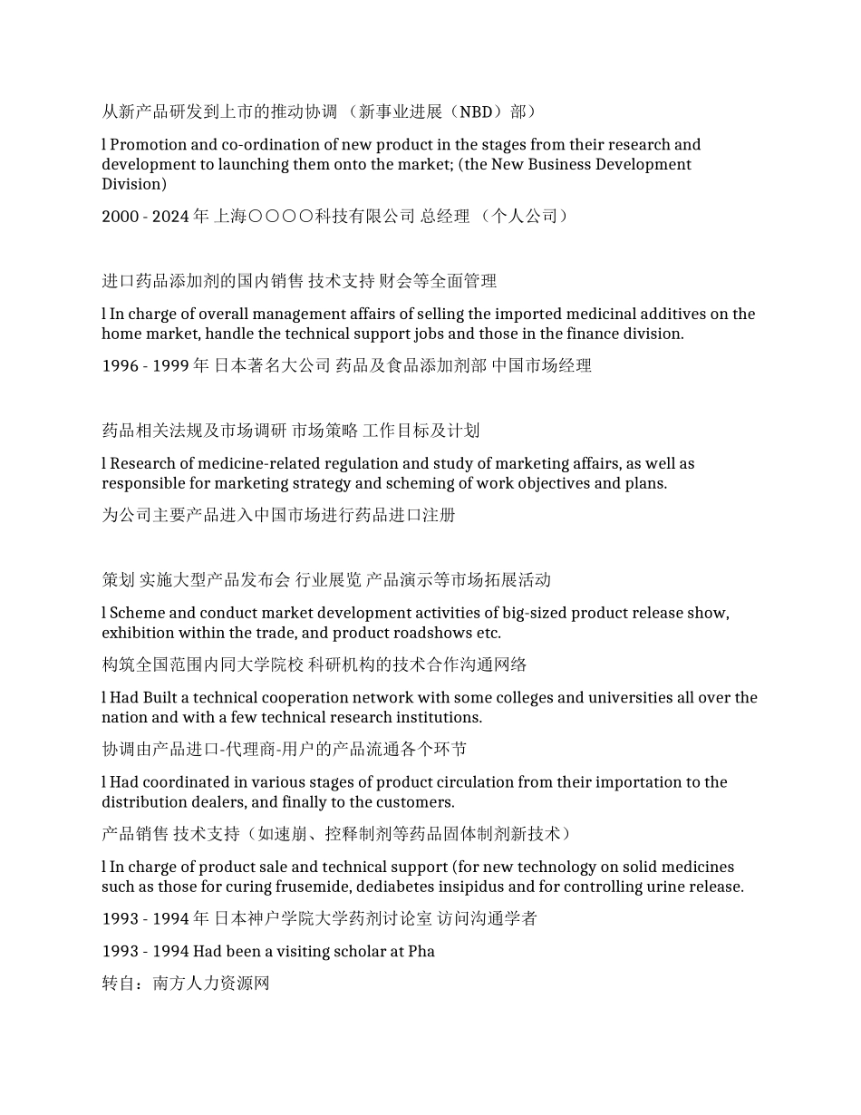 个人简历范文医学类_第2页
