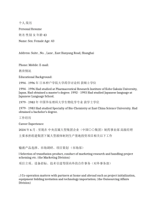 个人简历范文医学类