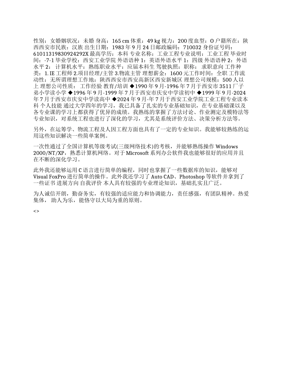 个人简历范文项目经理_第1页