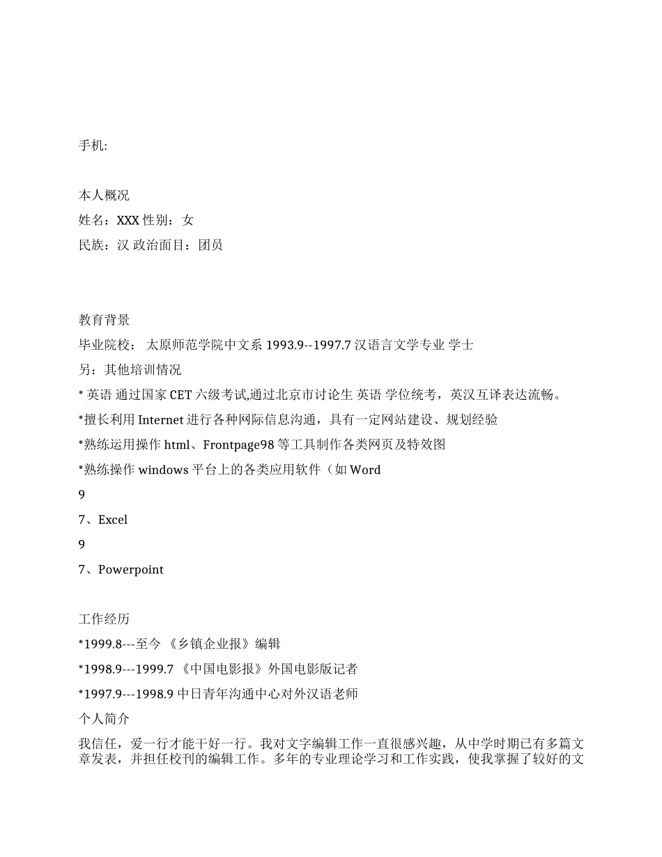 个人简历范文编辑_第1页
