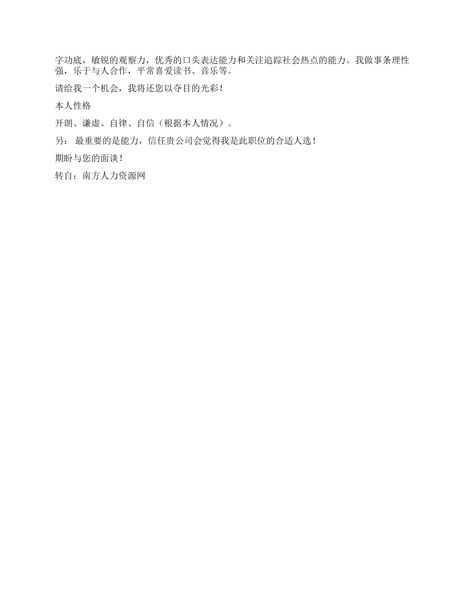 个人简历范文编辑_第2页