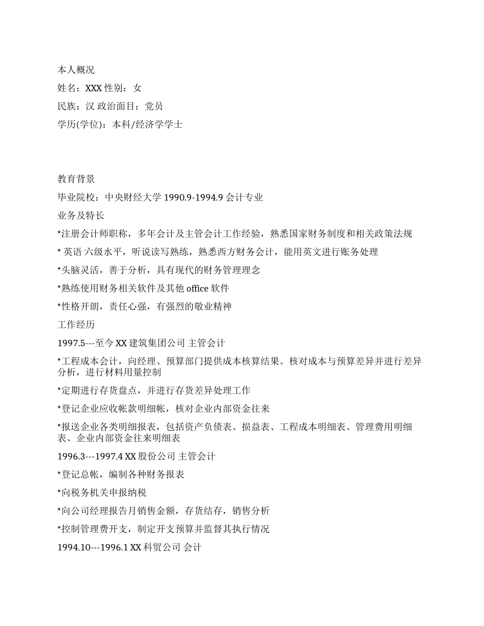 个人简历范文财务主管_第1页