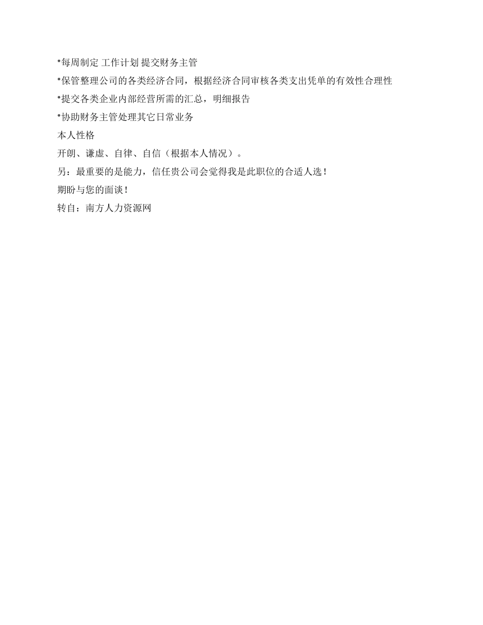 个人简历范文财务主管_第2页