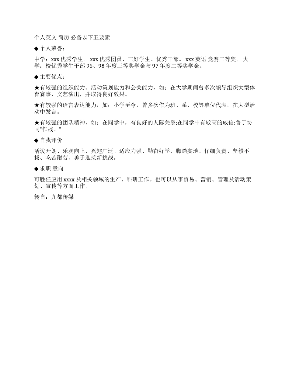 个人简历范本推荐_第2页