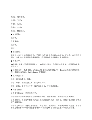 个人简历范本推荐