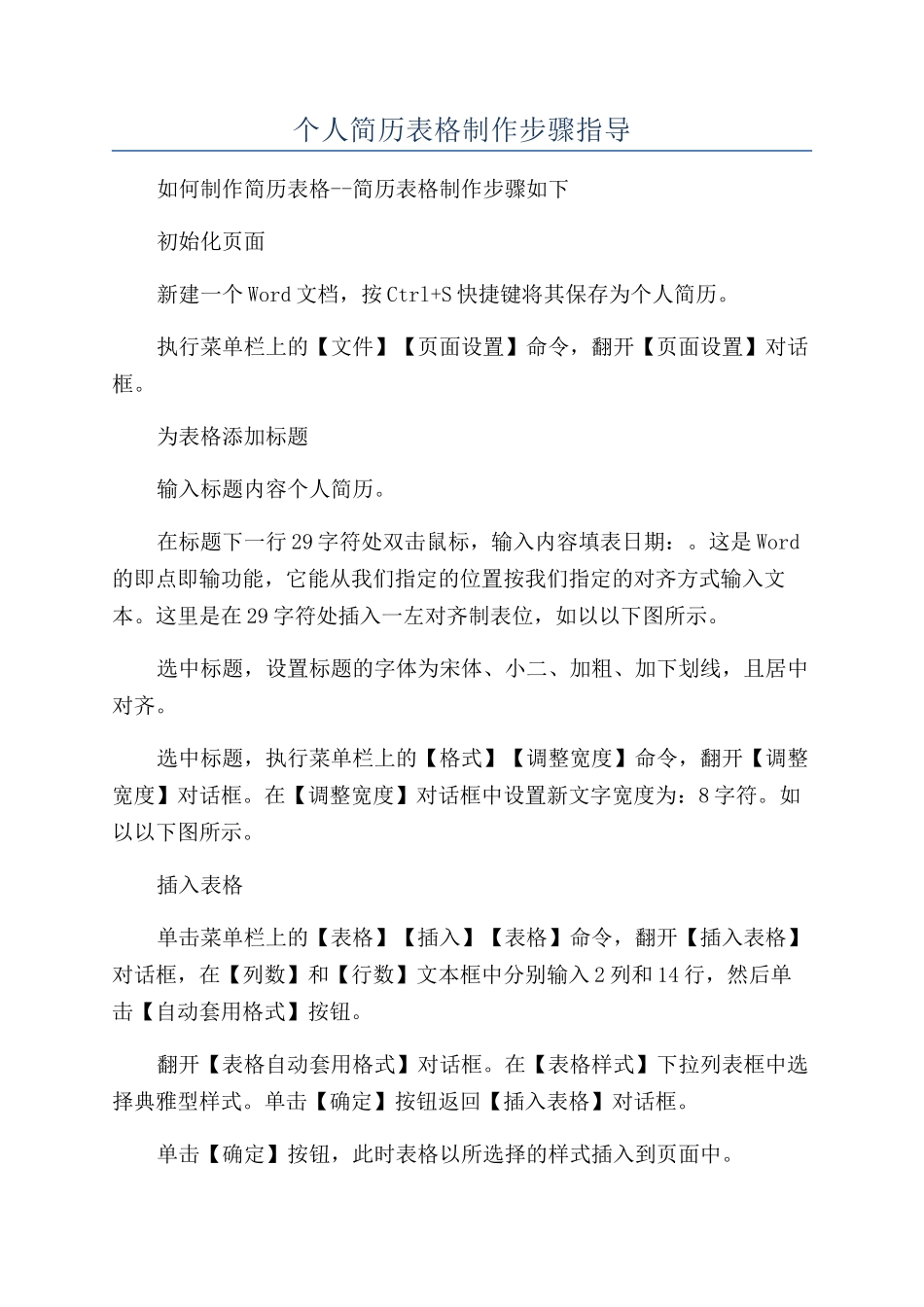 个人简历表格制作步骤指导_第1页