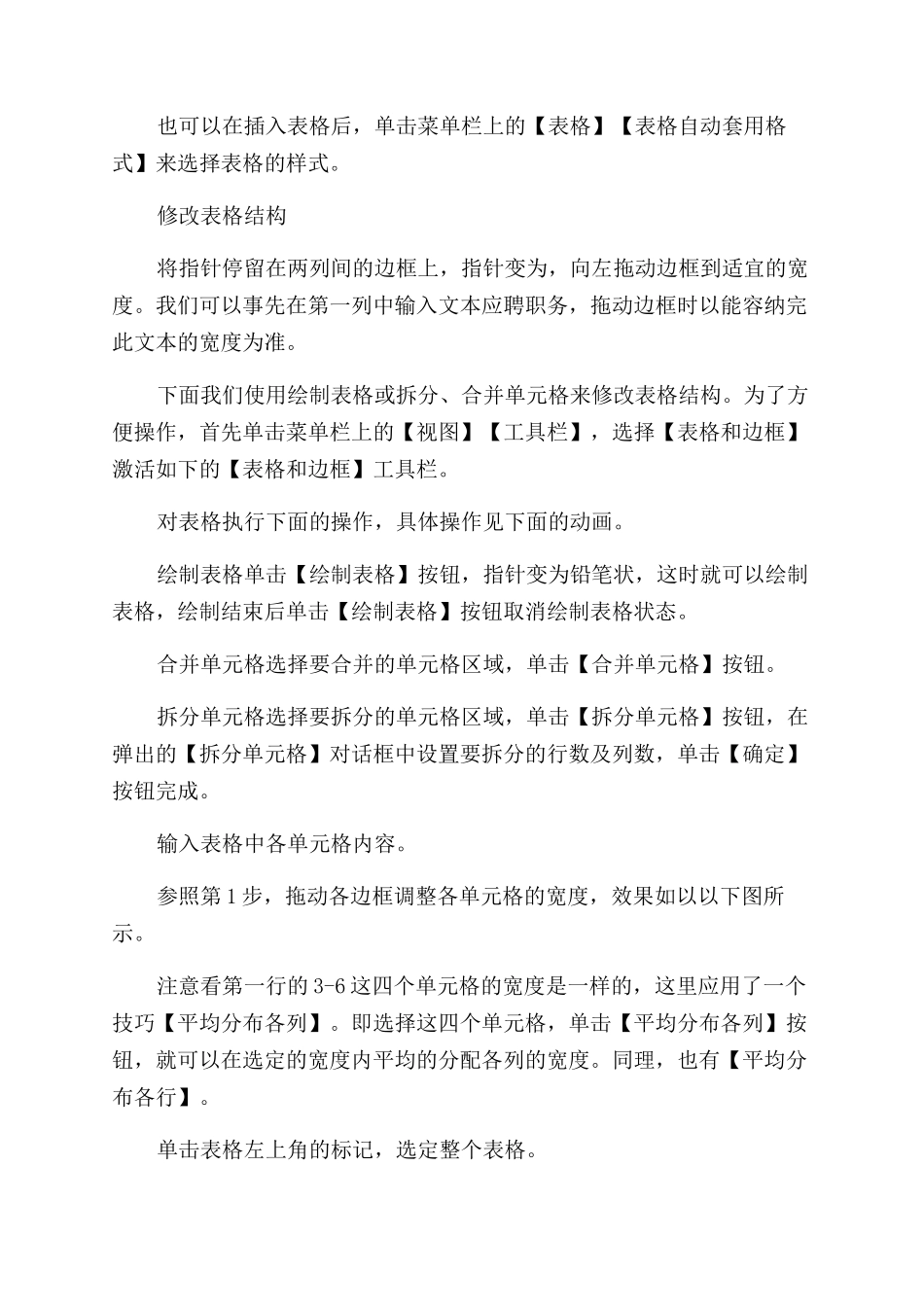个人简历表格制作步骤指导_第2页