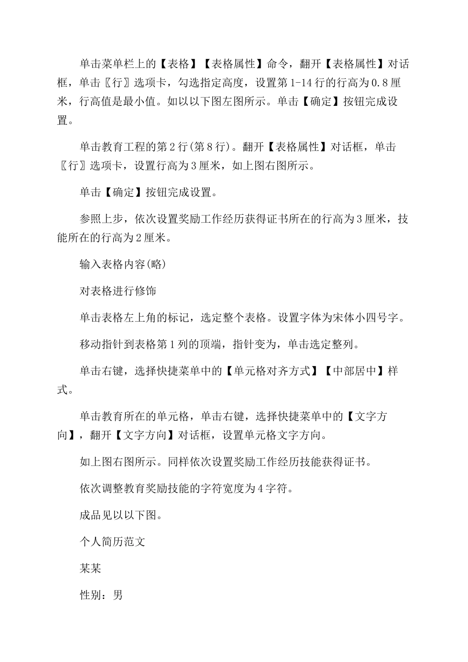 个人简历表格制作步骤指导_第3页