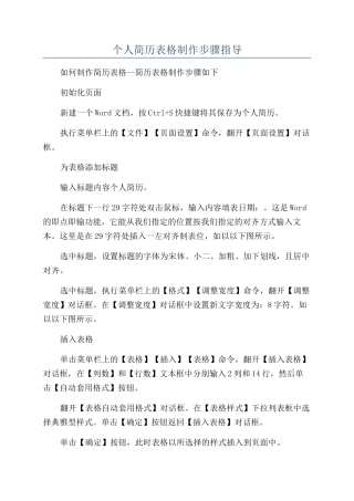 个人简历表格制作步骤指导