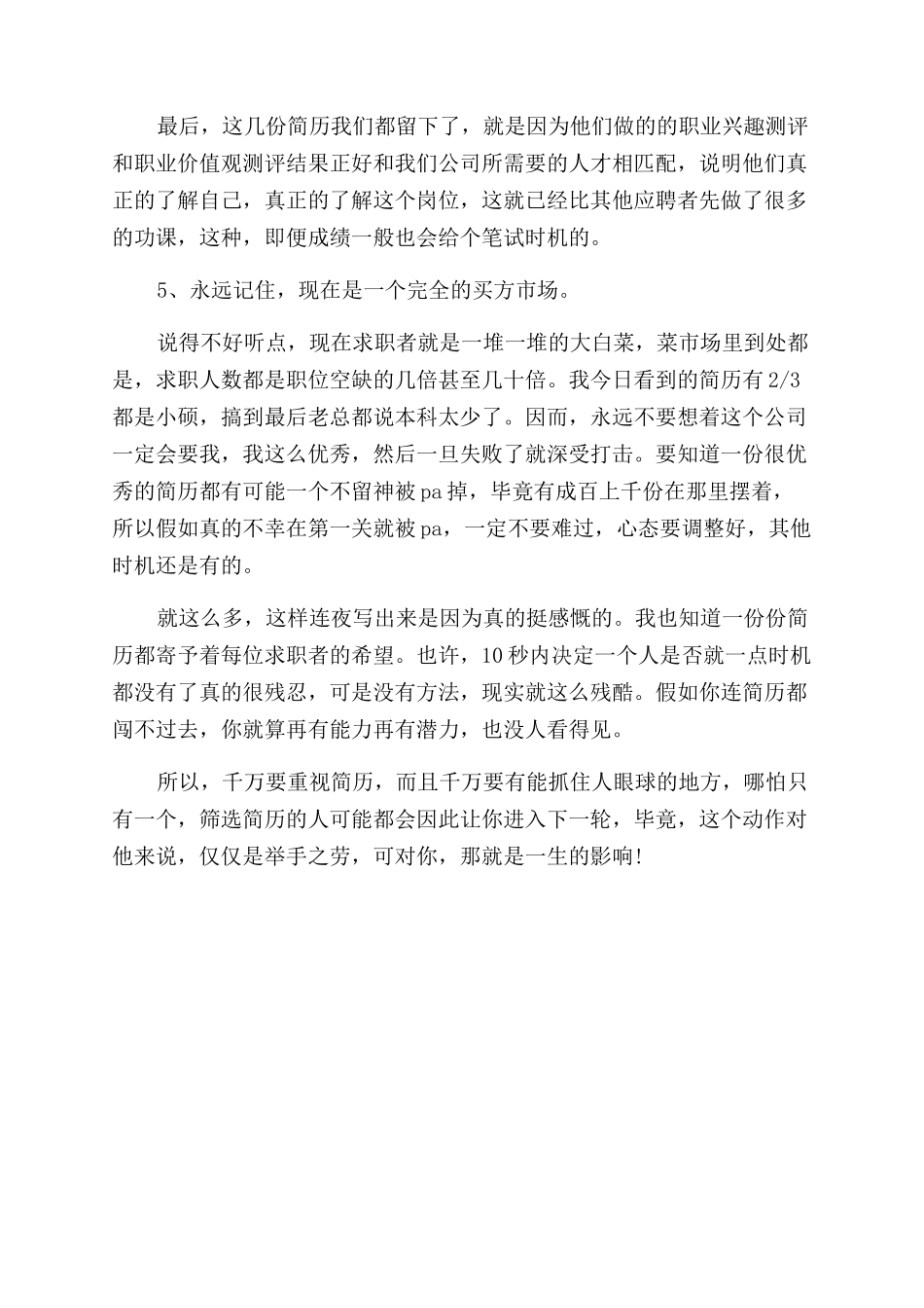 个人简历表格制作模板_第2页