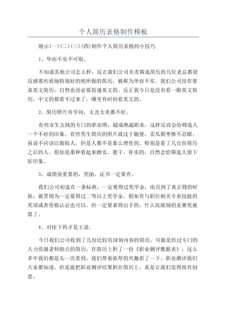 个人简历表格制作模板