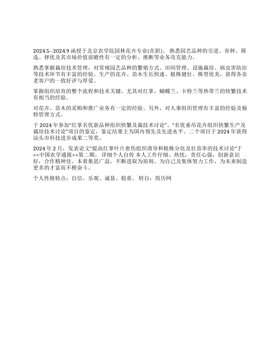 个人简历表格样本_第1页
