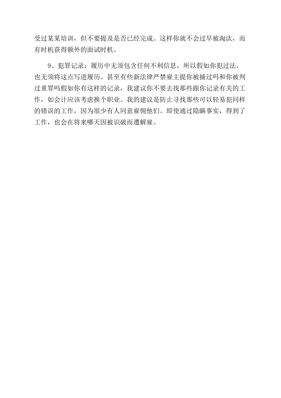 个人简历表格样本模板_第3页