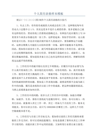 个人简历表格样本模板