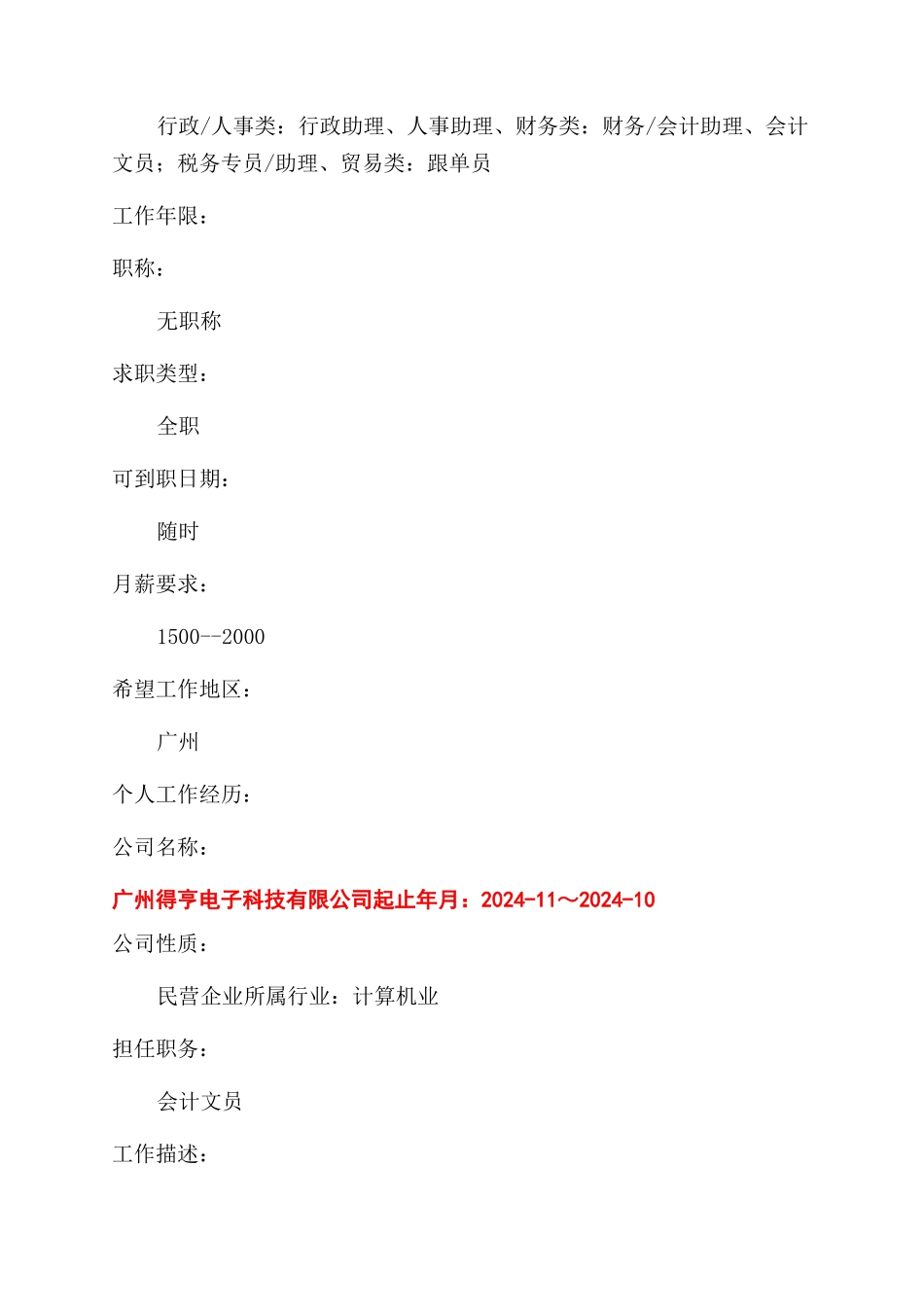 个人简历表格格式参考_第2页