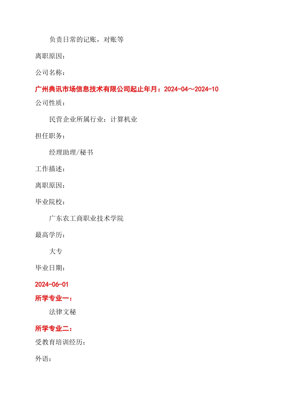 个人简历表格格式参考_第3页