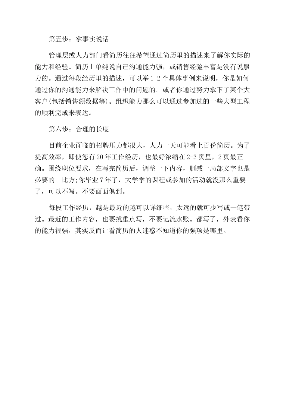 个人简历表格格式模板_第2页