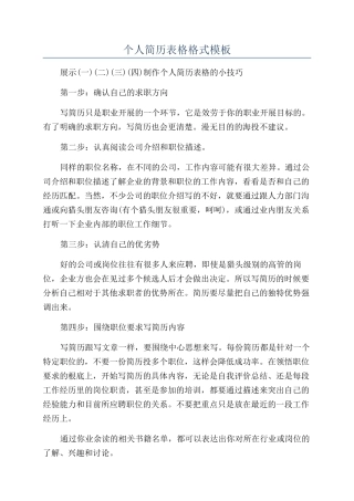 个人简历表格格式模板