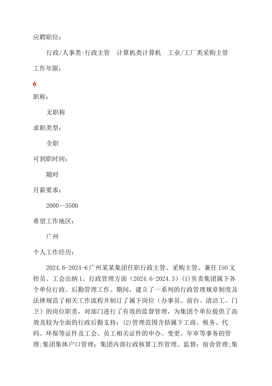 个人简历表格格式范例_第2页