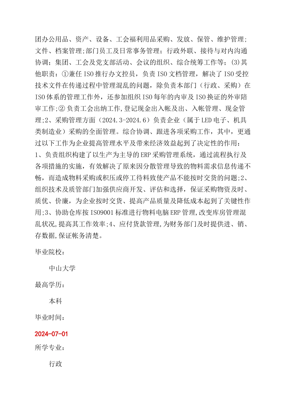 个人简历表格格式范例_第3页