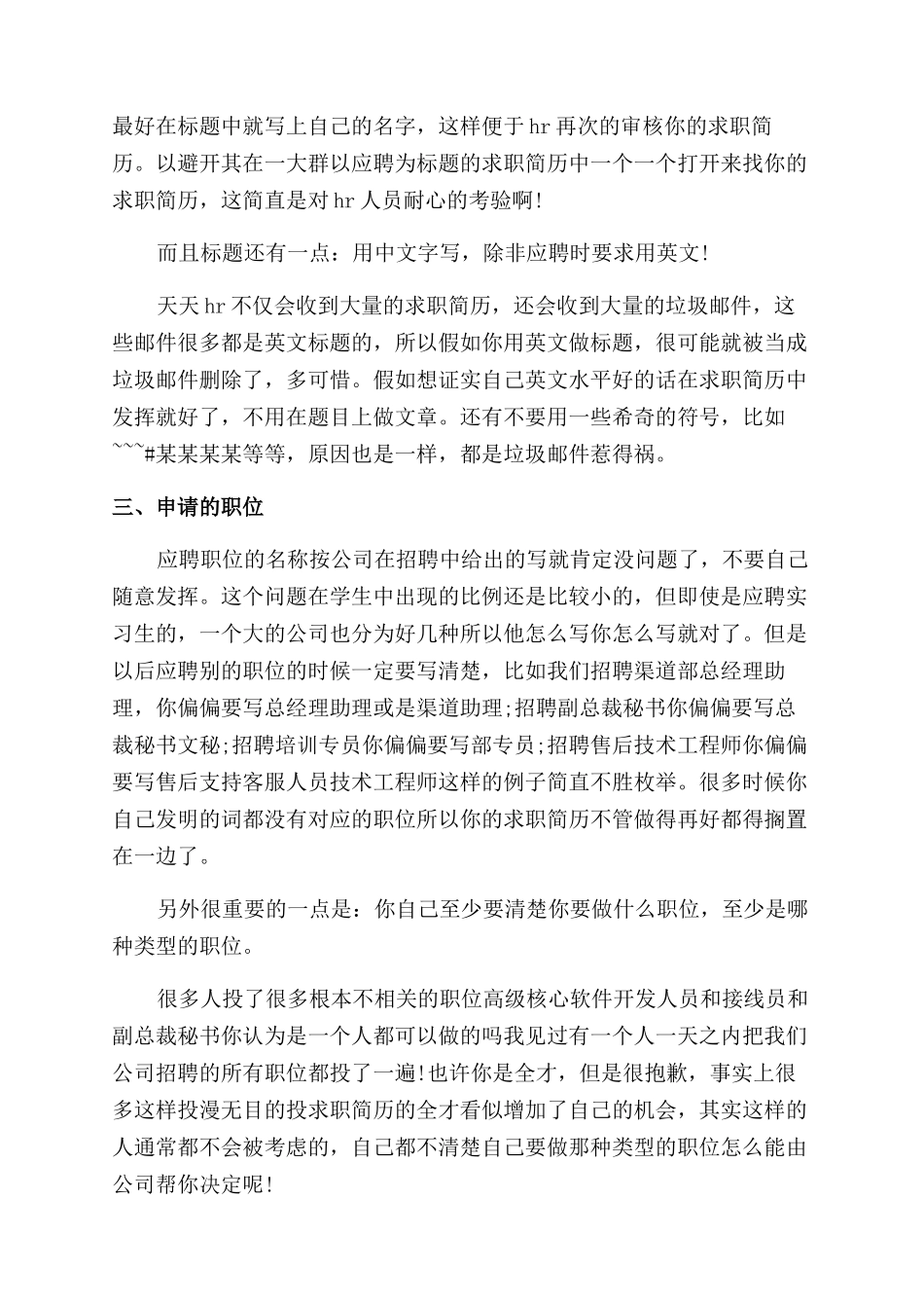 个人简历邮件投递注意事项_第2页