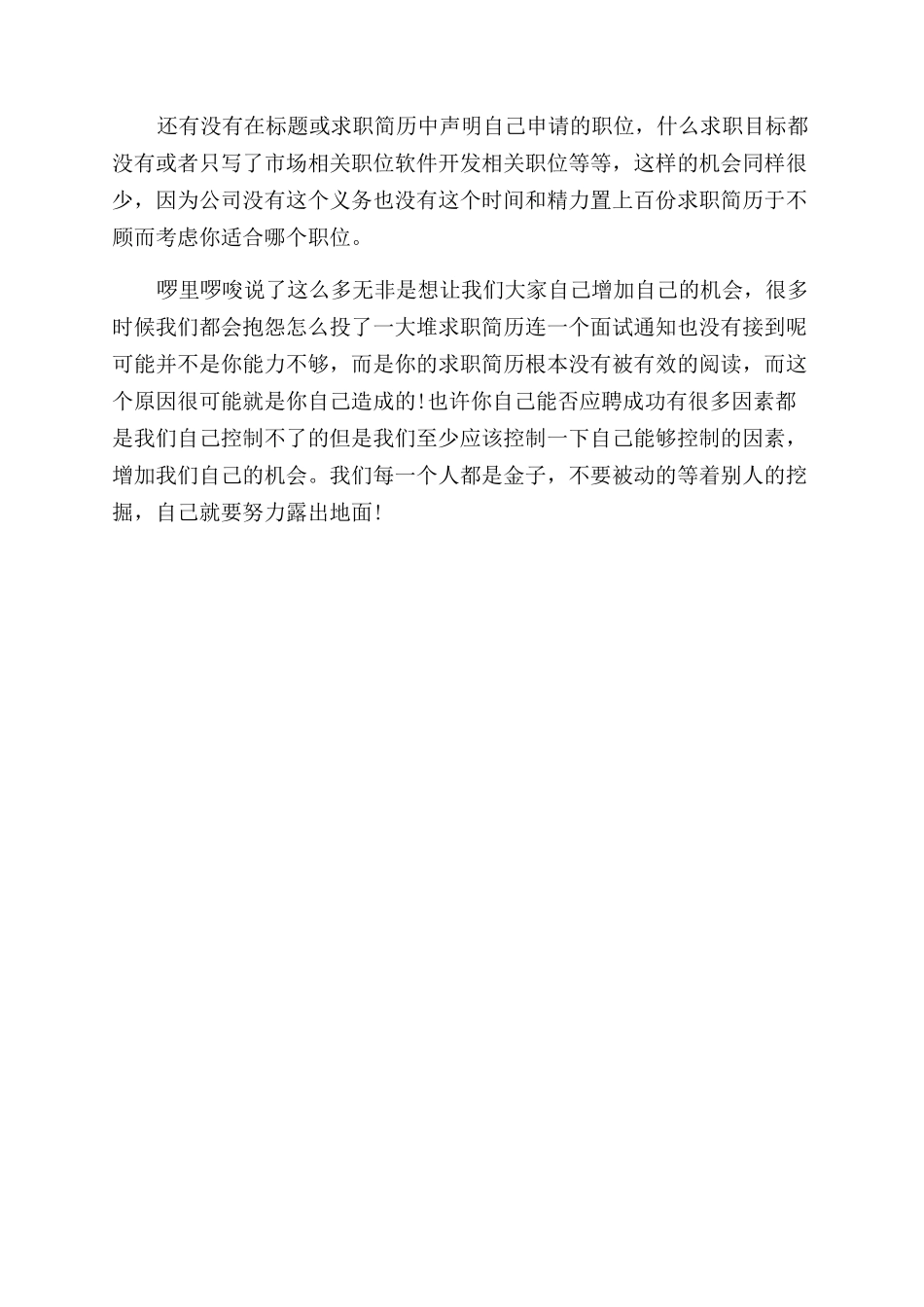 个人简历邮件投递注意事项_第3页