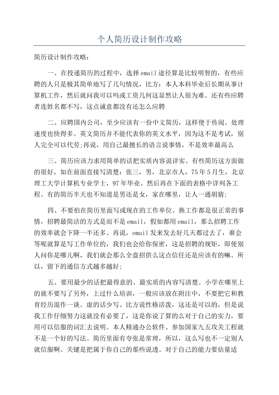 个人简历设计制作攻略_第1页