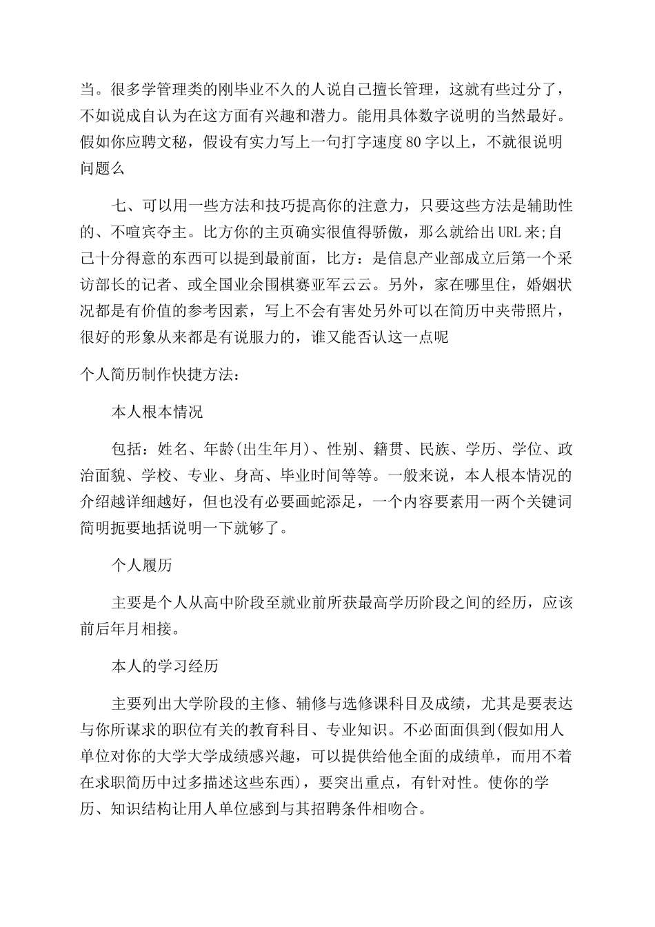 个人简历设计制作攻略_第2页
