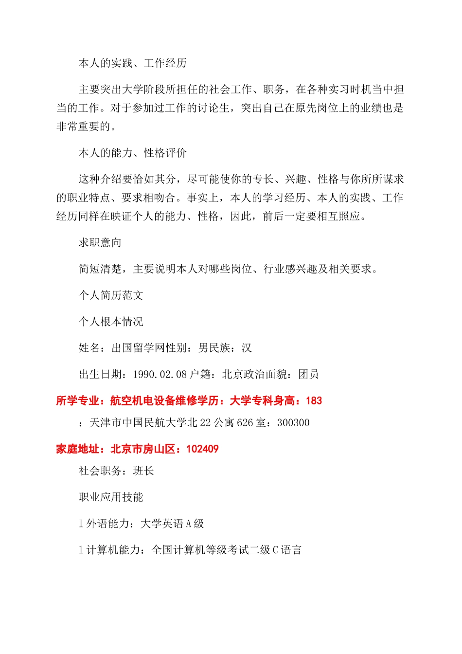 个人简历设计制作攻略_第3页