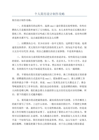 个人简历设计制作攻略