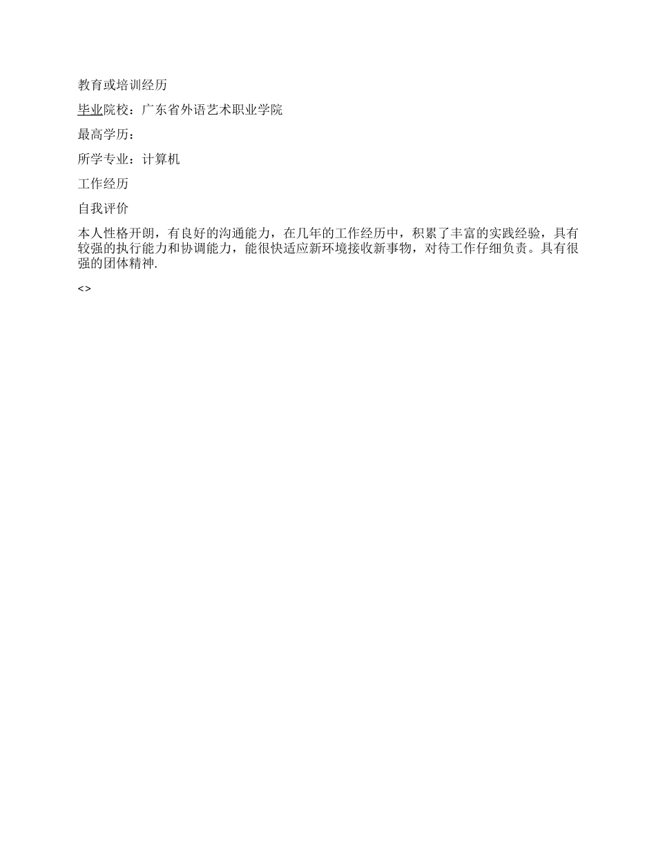 个人简历都写什么内容_第2页