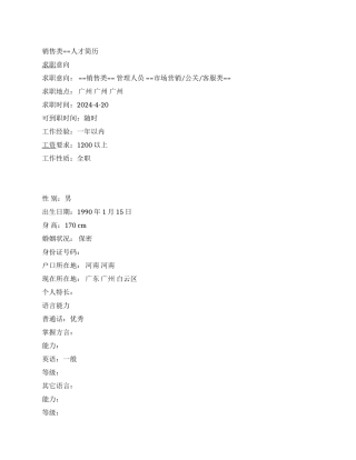个人简历都写什么内容