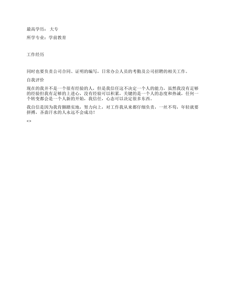 个人简历都写啥_第2页