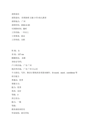 个人简历都写啥