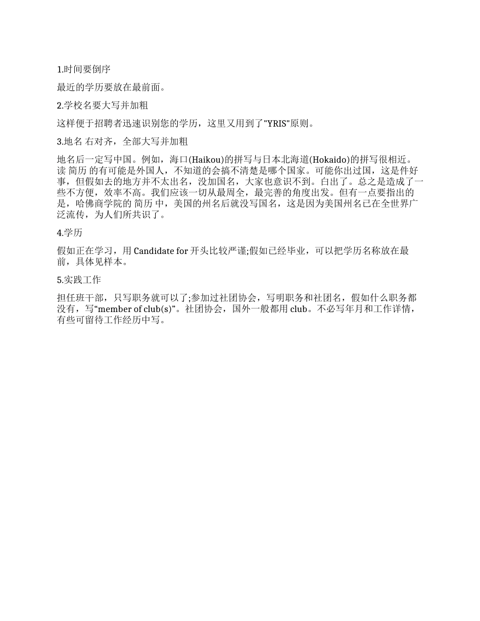 个人简历里的教育背景写作技巧_第1页