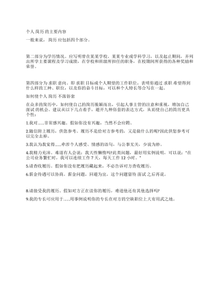 个人简历需要写什么