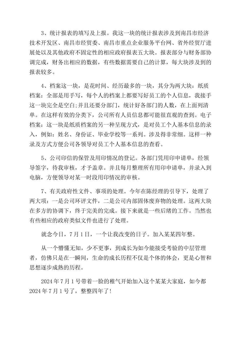 个人管理工作总结范文3篇_第2页