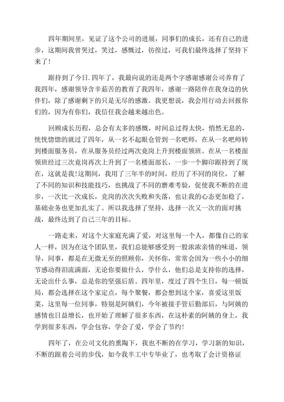 个人管理工作总结范文3篇_第3页
