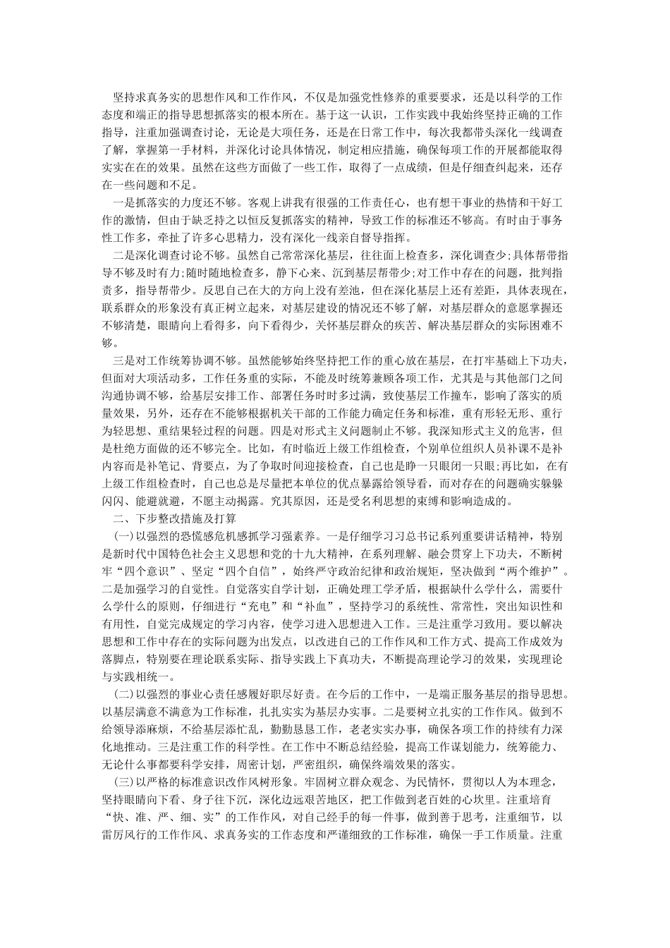个人精神状态方面对照检查_第2页