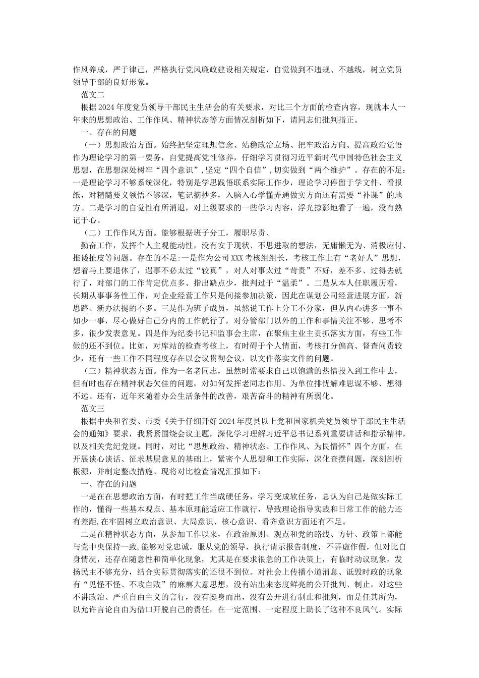 个人精神状态方面对照检查_第3页