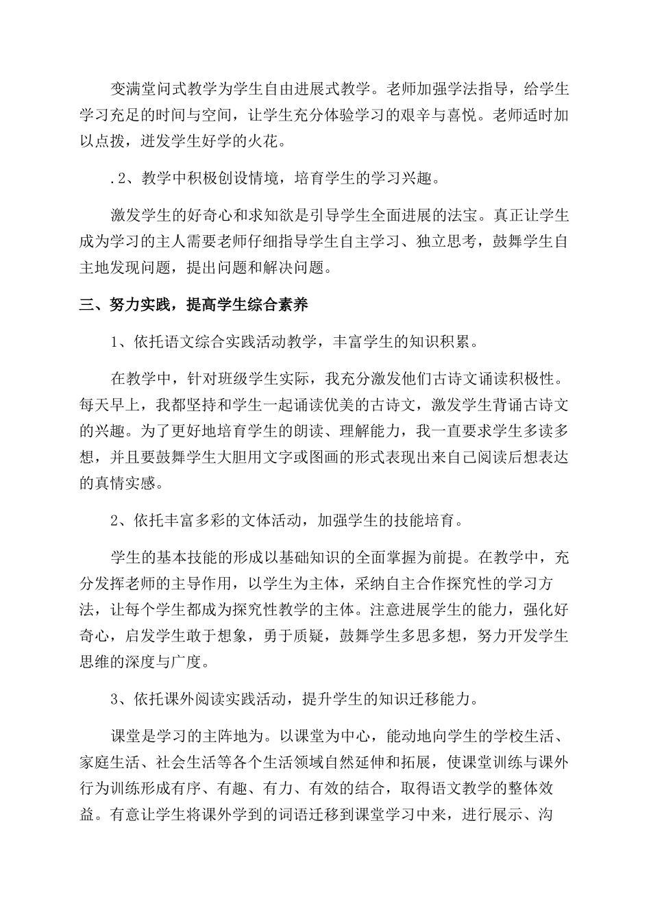 个人素质教育工作总结范文_第2页